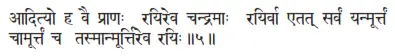 ādityo ha vai prāṇaḥ rayireva candramāḥ rayirvā etat sarvaṁ yanmūrttaṁ - фото 241