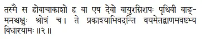 tasmai sa hovācākāśo ha vā eṣa devo vāyuragnirāpaḥ pṛthivī vāṅ manaścakṣuḥ - фото 254