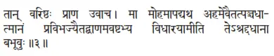 tān variṣṭhaḥ prāṇa uvāca ǀ mā mohamāpadyatha ahamevaitatpañcadhā tmānaṁ - фото 255