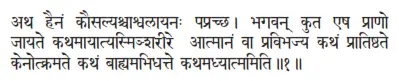 atha hainaṁ kausalyaścāśvalāyanaḥ papraccha ǀ bhagavan kuta eṣa prāṇo jāyate - фото 266