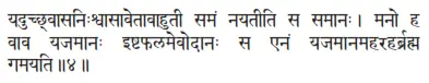 yaducchvāsaniḥśvāsāvetāvāhutī samaṁ nayatīti sa samānaḥ ǀ mano ha vāva - фото 281