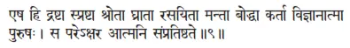 eṣa hi draṣṭā spraṣṭā śrotā ghrātā rasayitā mantā boddha karta vijñānātmā - фото 286
