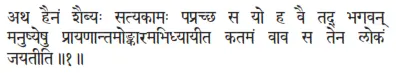 atha hainaṁ śaibyaḥ satyakāmaḥ papraccha sa yo ha vai tad bhagavan - фото 289