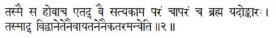 tasmai sa hovāca etad vai satyakāma paraṁ cāparaṁ ca brahma yadoṅkāraḥ ǀ - фото 290