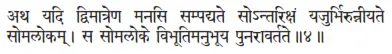 atha yadi dvimātreṇa manasi sampadyate sontarikṣaṁ yajurbhirunnīyate - фото 292