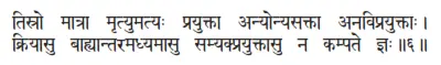 tisro mātrā mṛtyumatyaḥ prayuktā anyonyasaktā anaviprayuktāḥ ǀ kriyāsu - фото 294