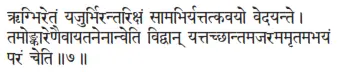 ṛgbhiretaṁ yajurbhirantarikṣaṁ sāmabhiryattatkavayo vedayante ǀ - фото 295