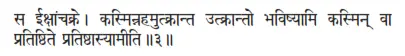 sa īkṣāṁcakre ǀ kasminnahamutkrānta utkrānto bhaviṣyāmi kasmin vā pratiṣṭhite - фото 298