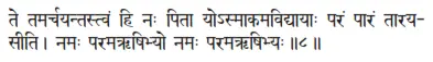 te tamarcayantastvaṁ hi naḥ pitā yosmākamavidyāyāḥ paraṁ pāraṁ tāraya sīti - фото 303