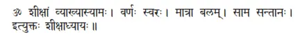 OM śīkṣāṁ vyākhyāsyāmaḥ ǀ varṇaḥ svaraḥ ǀ mātrā balam ǀ sāma santānaḥ ǀ - фото 305