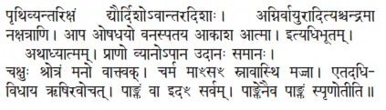 pṛthivyantarikṣaṁ dyaurdiśovāntaradiśāḥ ǀ agnirvāyurādityaścandramā - фото 310