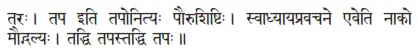 ṛtaṁ ca svādhyāyapravacane ca ǀ satyaṁ ca svādhyāyapravacane ca ǀ tapaśca - фото 313