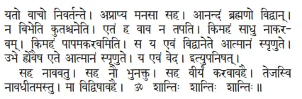 yato vāco nivartante ǀ aprāpya manasā saha ǀ ānandaṁ brahmaṇo vidvān ǀ na - фото 326