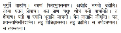 bhṛgurvai vāruṇiḥ ǀ varuṇaṁ pitaramupasasāra ǀ adhīhi bhagavo brahmeti ǀ - фото 328