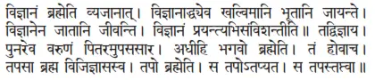 vijñānaṁ brahmeti vyajānāt ǀ vijñānāddhyeva khalvimāni bhūtāni jāyante ǀ - фото 332