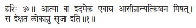 hariḥ OM ǁ ātmā vā idameka evāgra āsīnnānyatkiñcana miṣat ǀ sa īkṣata lokānnu - фото 339