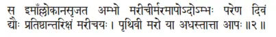 sa imāḿllokānasṛjata ambho marīcīrmaramāpodombhaḥ pareṇa divaṁ dyauḥ - фото 340