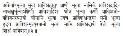 agnirvāgbhūtvā mukhaṁ prāviśadvāyuḥ prāṇo bhūtvā nāsike prāviśadādi - фото 346