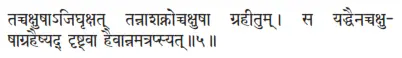 taccakṣuṣājighṛkṣat tannāśaknoccakṣuṣā grahītum ǀ sa yaddhainaccakṣu - фото 352