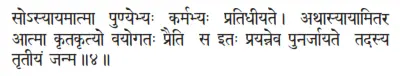 sosyāyamātmā puṇyebhyaḥ karmabhyaḥ pratidhīyate ǀ athāsyāyāmitara ātmā - фото 365