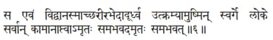 sa evaṁ vidvānasmāccharīrabhedādūrdhva utkramyāmuṣmin svarge loke sarvān - фото 367