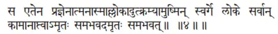 sa etena prajñenātmanāsmāllokādutkramyāmuṣmin svarge loke sarvān - фото 371