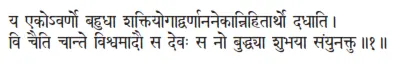 ya ekovarṇo bahudha śaktiyogādvarṇānanekānnihitārtho dadhāti ǀ vi caiti - фото 372