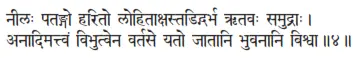 nīlaḥ pataṅgo harito lohitākṣastaâidgarbha ṛtavaḥ samudrāḥ ǀ anādimattvaṁ - фото 375