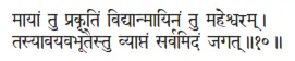 māyāṁ tu prakṛtiṁ vidyānmāyinaṁ tu maheśvaram ǀ tasyāvayavabhūtaistu vyāptaṁ - фото 381
