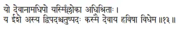 yo devānāmadhipo yasmiḿlloka adhiśritāḥ ǀ ya īśe asya dvipadaścatuṣpadaḥ - фото 384