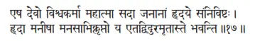 eṣa devo viśvakarmā mahātmā sadā janānāṁ hṛdaye saṁniviṣṭaḥ ǀ hṛdā manīṣā - фото 388