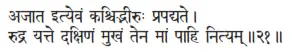 ajāta ityevaṁ kaścidbhīruḥ prapadyate ǀ rudra yatte dakṣiṇaṁ mukhaṁ tena māṁ - фото 392