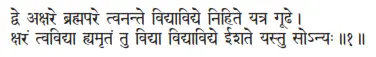 dve akṣare brahmapare tvanante vidyāvidye nihite yatra gūâhe ǀ kṣaraṁ - фото 394