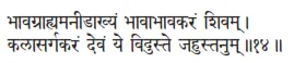 bhāvagrāhyamanīâākhyaṁ bhāvābhāvakaraṁ śivam ǀ kalāsargakaraṁ devaṁ ye - фото 407