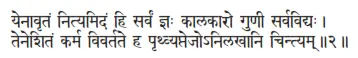 yenāvṛtaṁ nityamidaṁ hi sarvaṁ jñaḥ kālakāro guṇī sarvavidyaḥ ǀ teneśitaṁ - фото 409