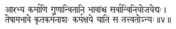 ārabhya karmāṇi guṇānvitāni bhāvāṁśca sarvānviniyojayedyaḥ ǀ teṣāmabhāve - фото 411