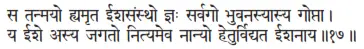 sa tanmayo hyamṛta īśasaṁstho jñaḥ sarvago bhuvanasyāsya goptā ǀ ya īśe asya - фото 424