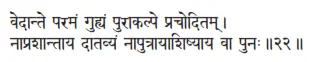 vedānte paramaṁ guhyaṁ purākalpe pracoditam ǀ nāpraśāntāya dātavyaṁ - фото 429