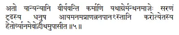 ato yānyanyāni vīryavanti karmāṇi yathāgnermanthanamājeḥ saraṇaṁ dṛâhasya - фото 459