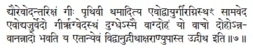 dyaurevodantarikṣaṁ gīḥ pṛthivī thamāditya evodvāyurgīragnisthaḿ sāmaveda - фото 461