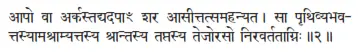āpo vā arkastadyadapāḿ śara āsīttatsamahanyata ǀ sā pṛthivyabhava - фото 466