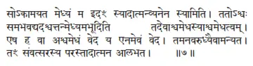 sokāmayata medhyaṁ ma idaḿ syādātmanvyanena syāmiti ǀ tatośvaḥ - фото 471