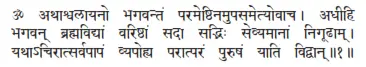 OM athāśvalāyano bhagavantaṁ parameṣṭhinamupasametyovāca ǀ adhīhi bhagavan - фото 474