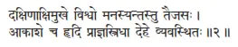 dakṣiṇākṣimukhe viśvo manasyantastu taijasaḥ ǀ ākāśe ca hṛdi prājñastridhā - фото 485