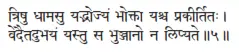 triṣu dhāmasu yadbhojyaṁ bhoktā yaśca prakīrtitaḥ ǀ vedaitadubhayaṁ yastu sa - фото 488