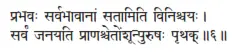 prabhavaḥ sarvabhāvānāṁ satāmiti viniścayaḥ ǀ sarvaṁ janayati - фото 489