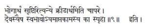 bhogārthaṁ sṛṣṭirityanye krīâārthamiti cāpare ǀ devasyaiṣa - фото 492