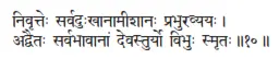 nivṛtteḥ sarvaduḥkhānāmīśānaḥ prabhuravyayaḥ ǀ advaitaḥ sarvabhāvānāṁ - фото 493