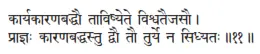kāryakāraṇabaddhau tāviṣyete viśvataijasau ǀ prājñaḥ kāraṇabaddhastu dvau tau - фото 494