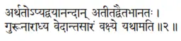 arthatopyadvayānandān atītadvaitabhānataḥ ǀ gurūnārādhya vedāntasāraṁ vakṣye - фото 497